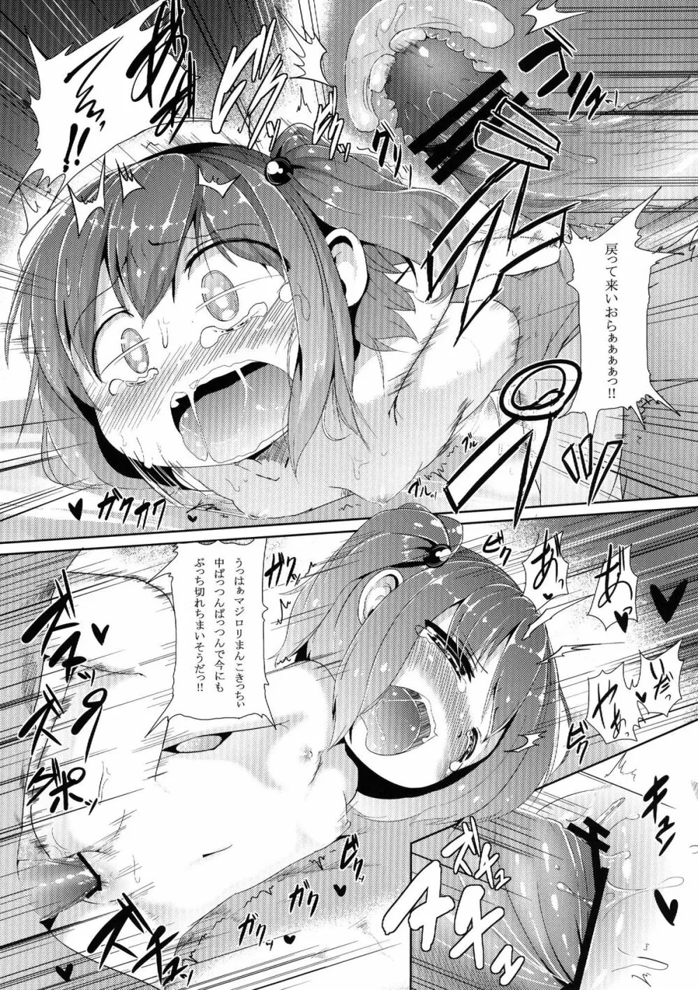 にとりいじり - page12