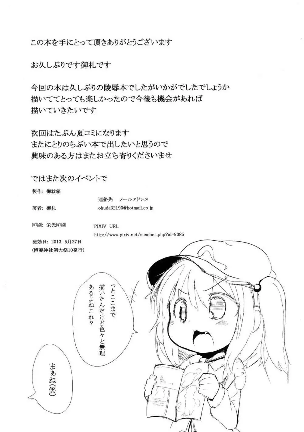にとりいじり - page17