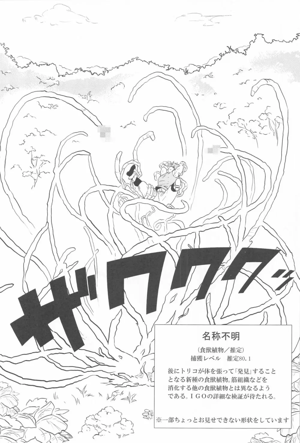 触!!shock - page14