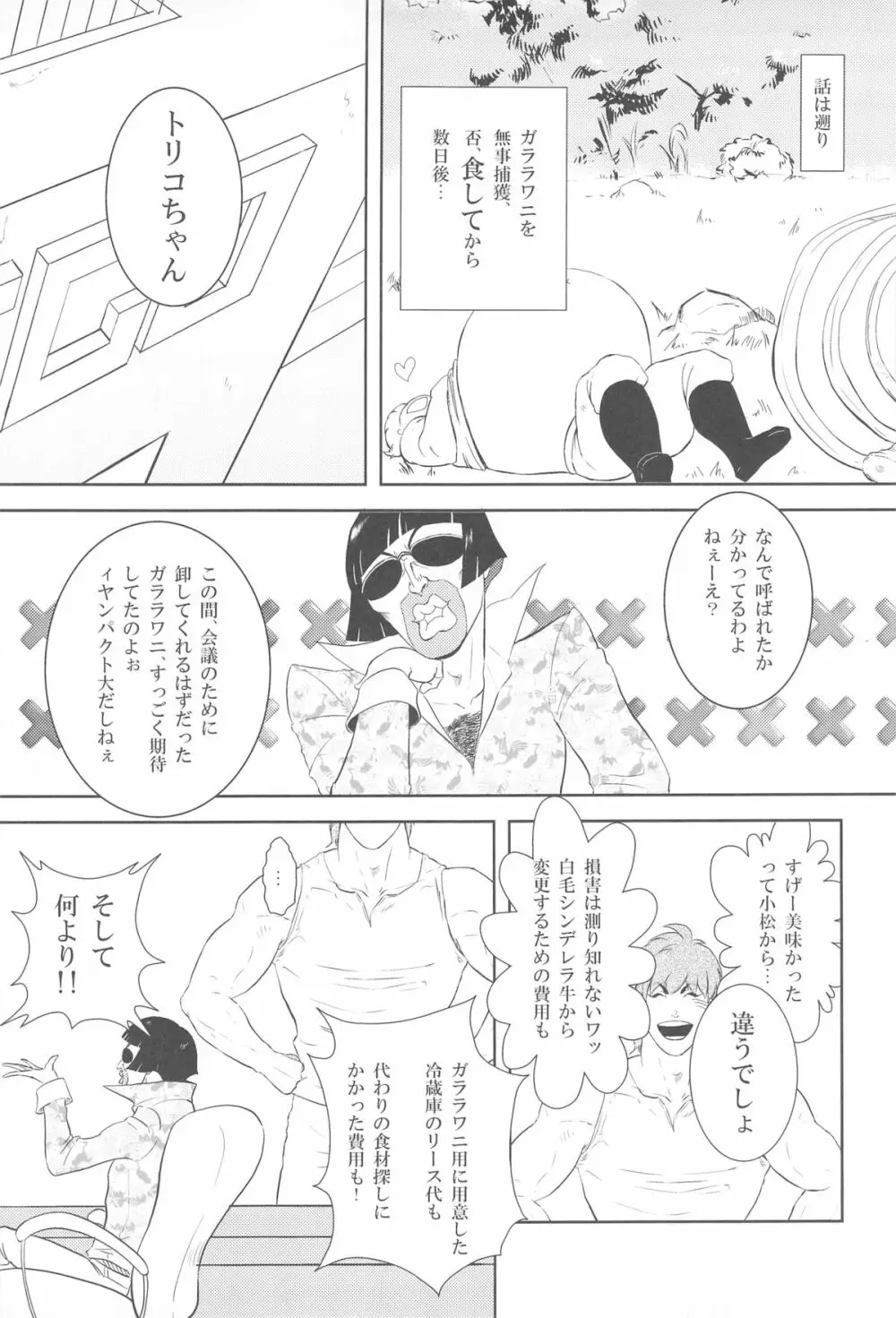 触!!shock - page25