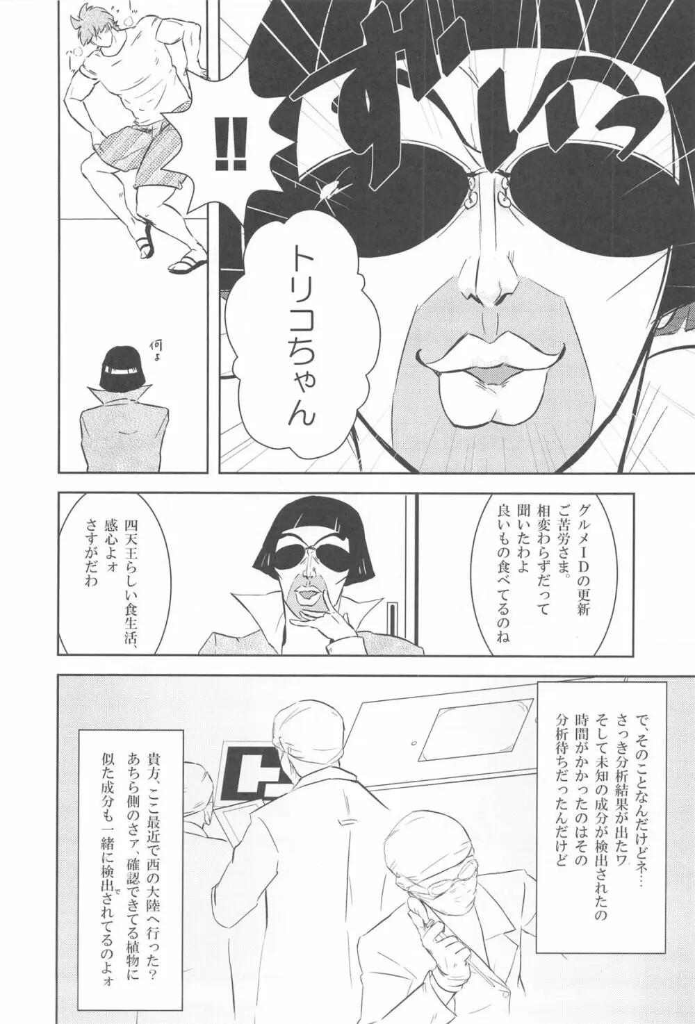 触!!shock - page32