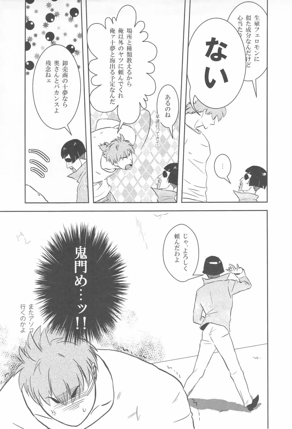触!!shock - page33