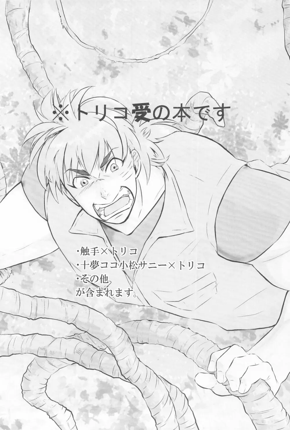 触!!shock - page4