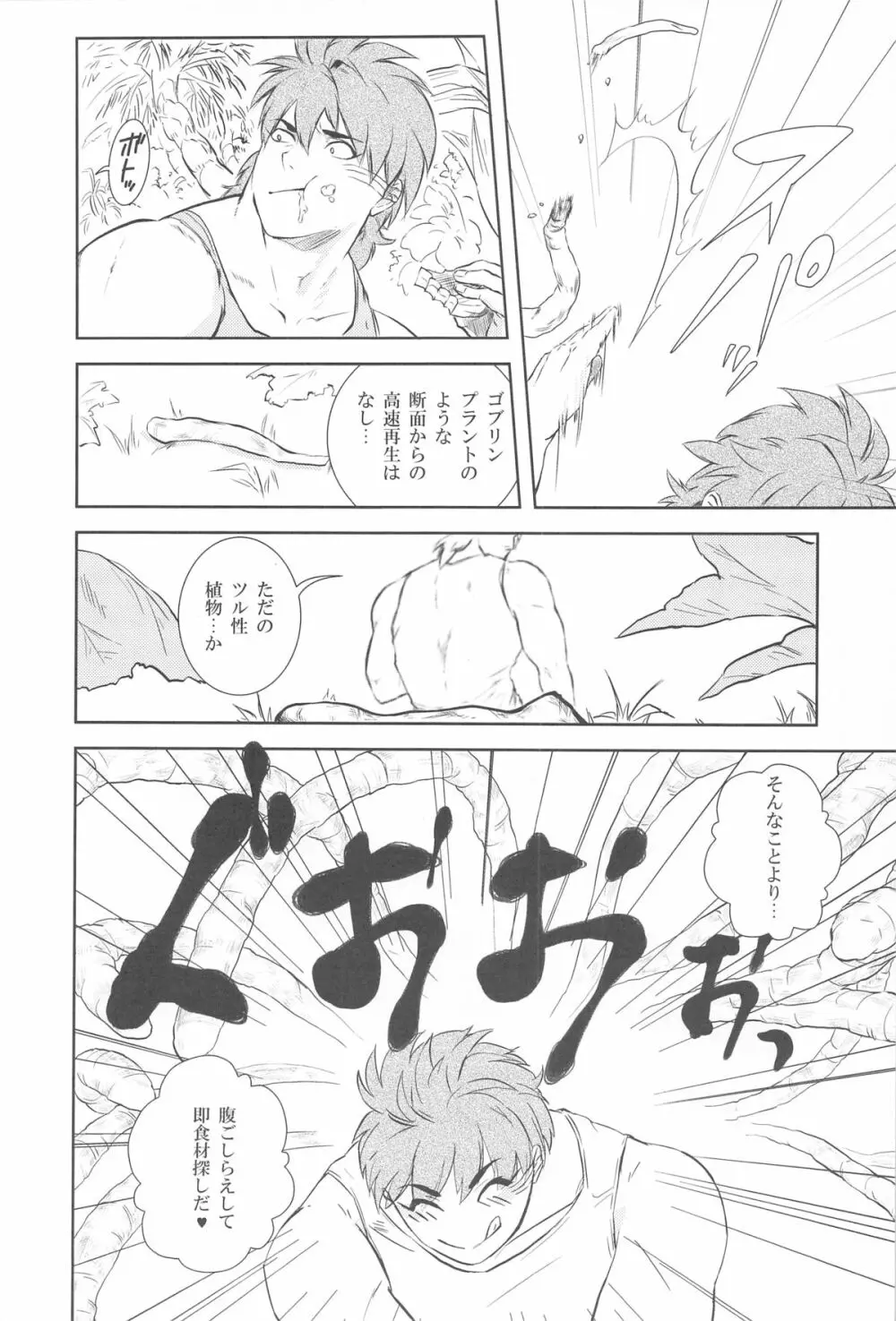 触!!shock - page8