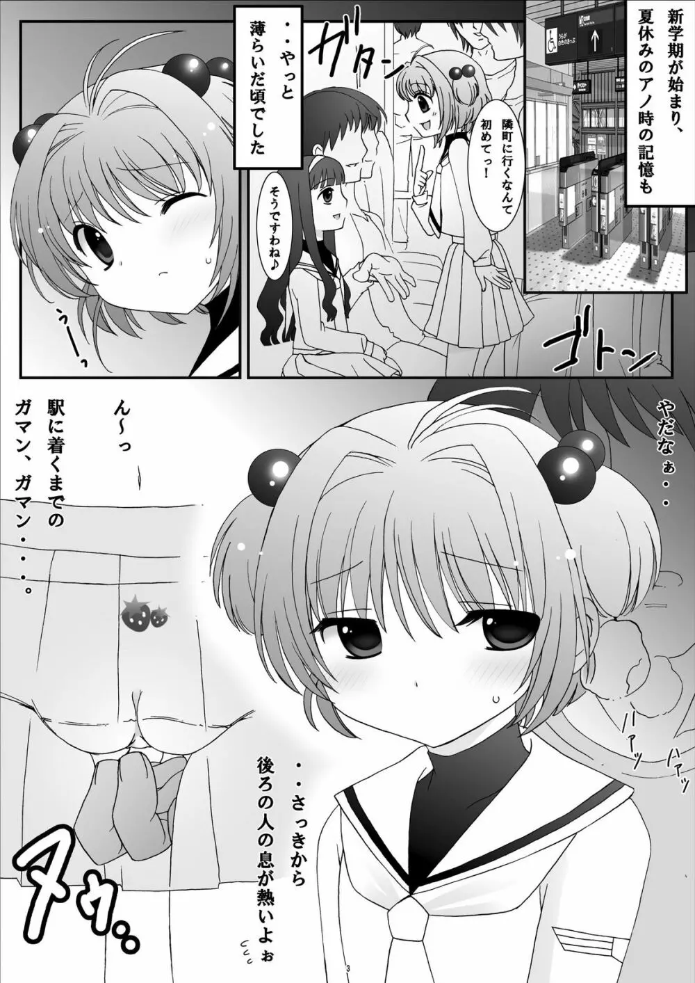 ONE WAY TICKET 痴漢電車 - page2