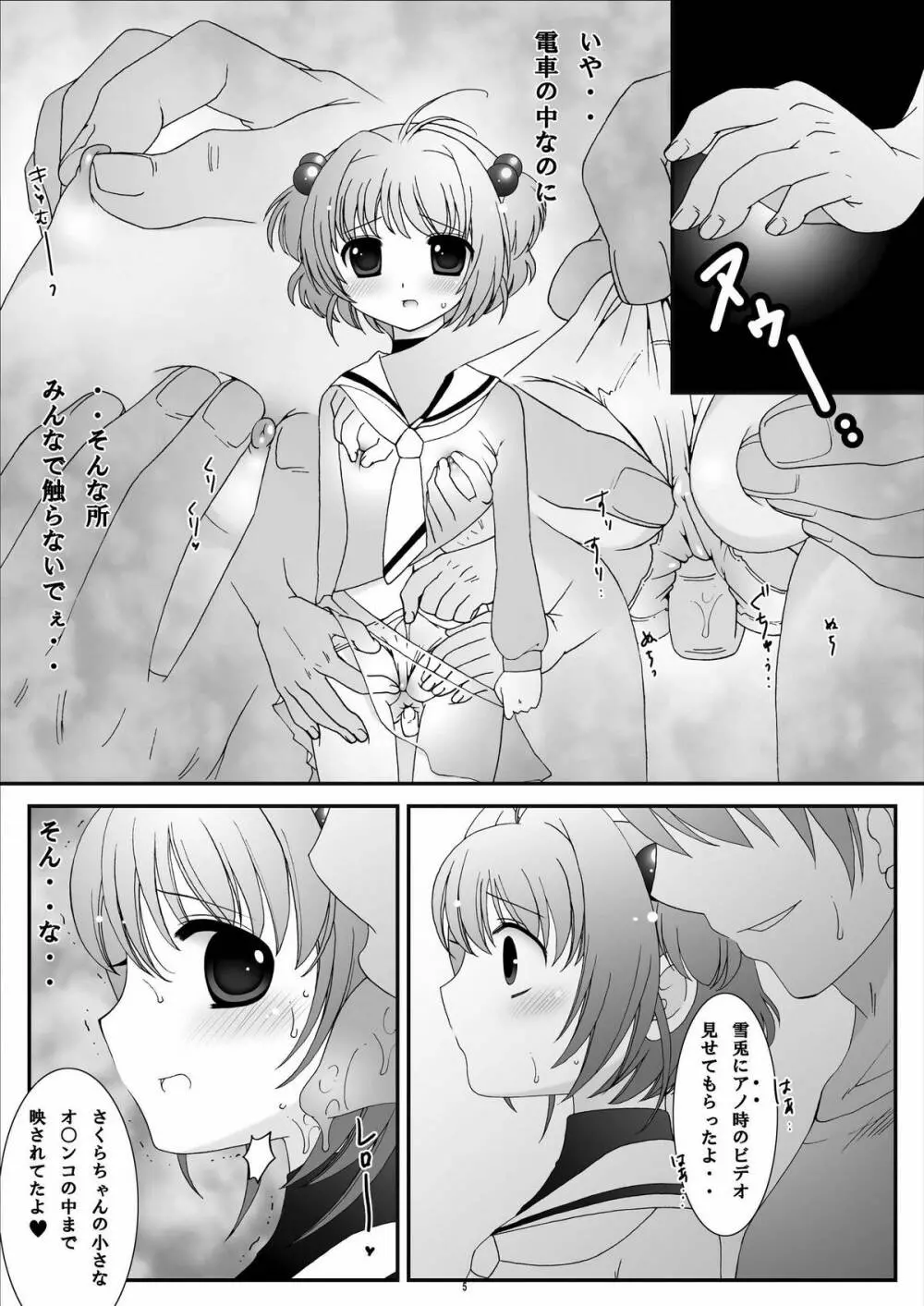 ONE WAY TICKET 痴漢電車 - page4