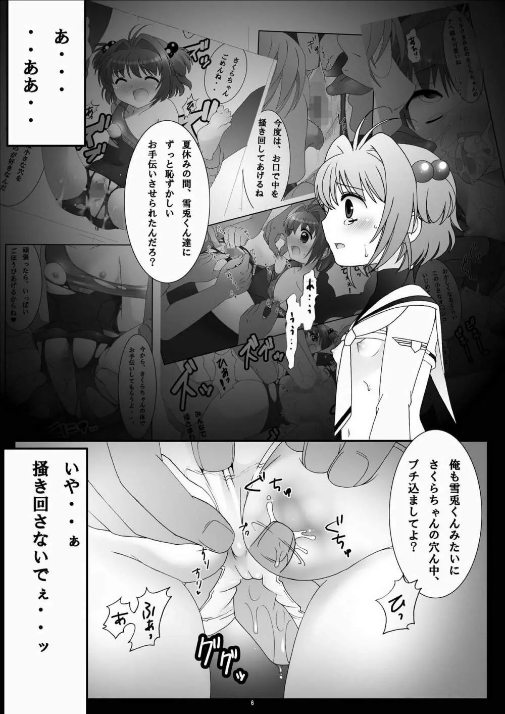 ONE WAY TICKET 痴漢電車 - page5