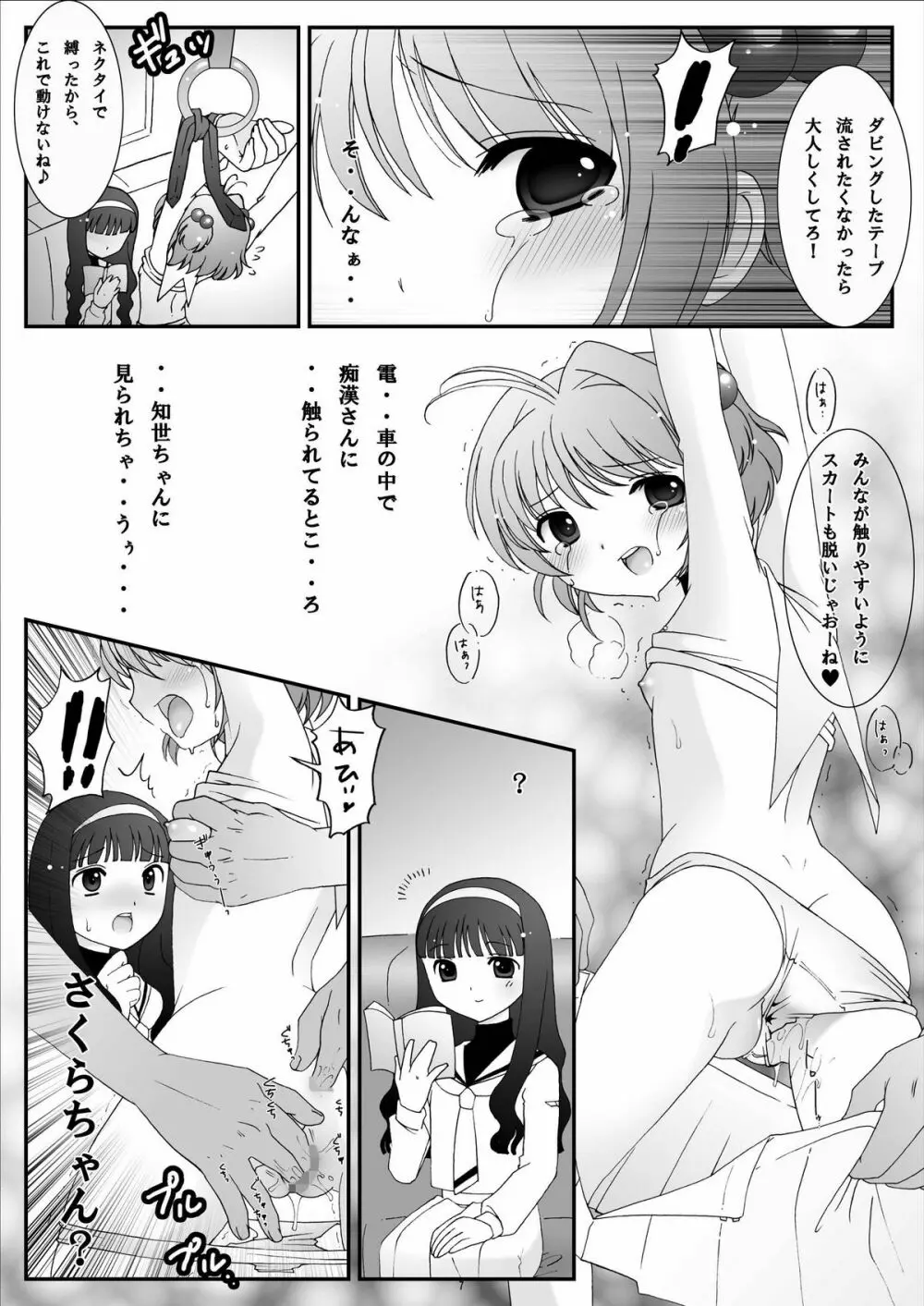 ONE WAY TICKET 痴漢電車 - page6