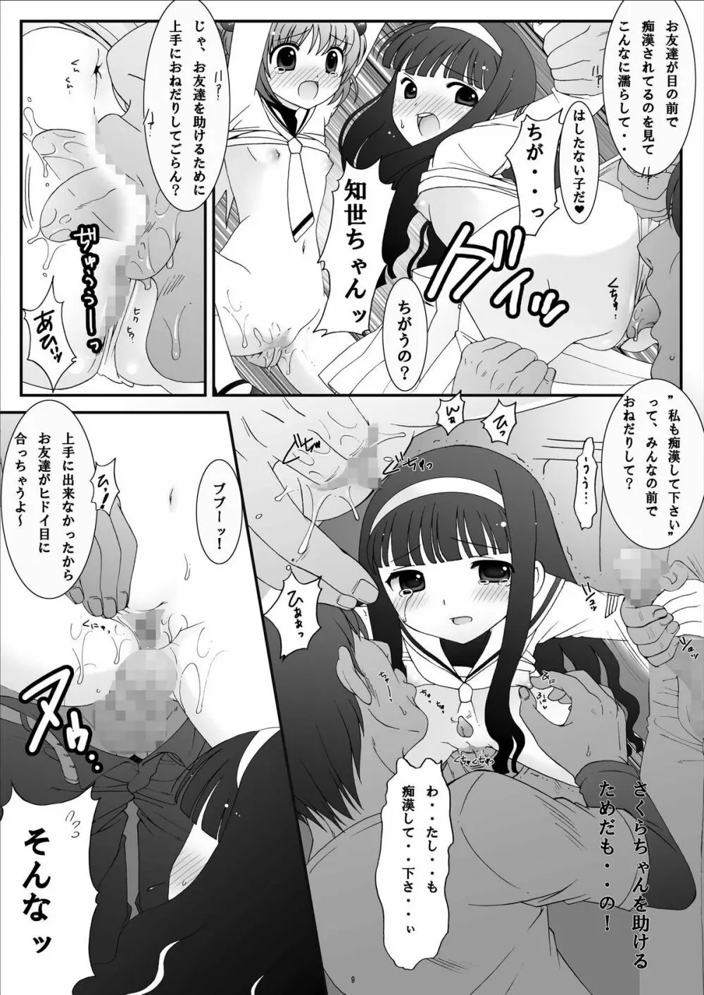 ONE WAY TICKET 痴漢電車 - page8