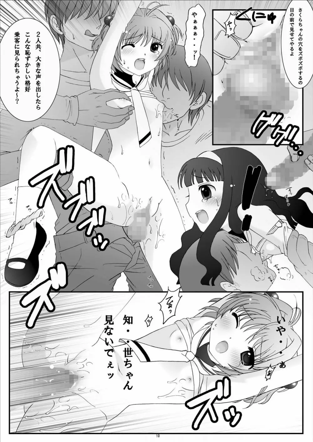 ONE WAY TICKET 痴漢電車 - page9