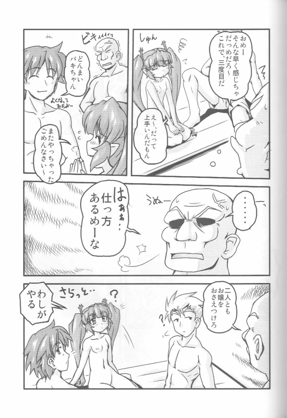 淫魔DE聖女 - page10