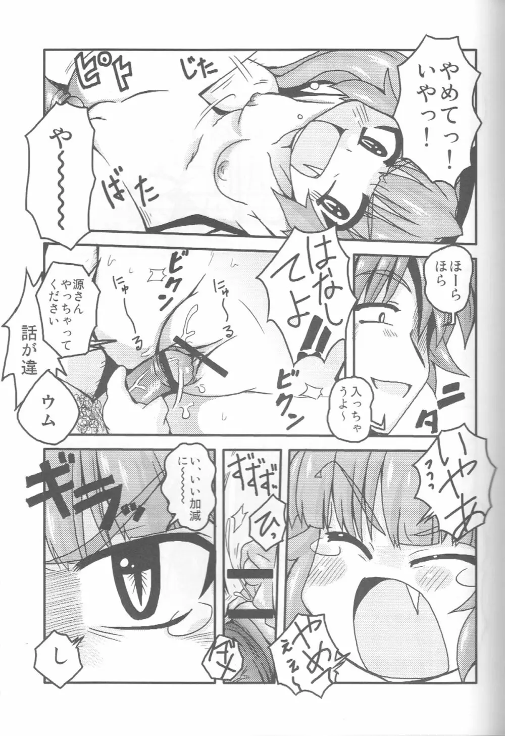 淫魔DE聖女 - page12