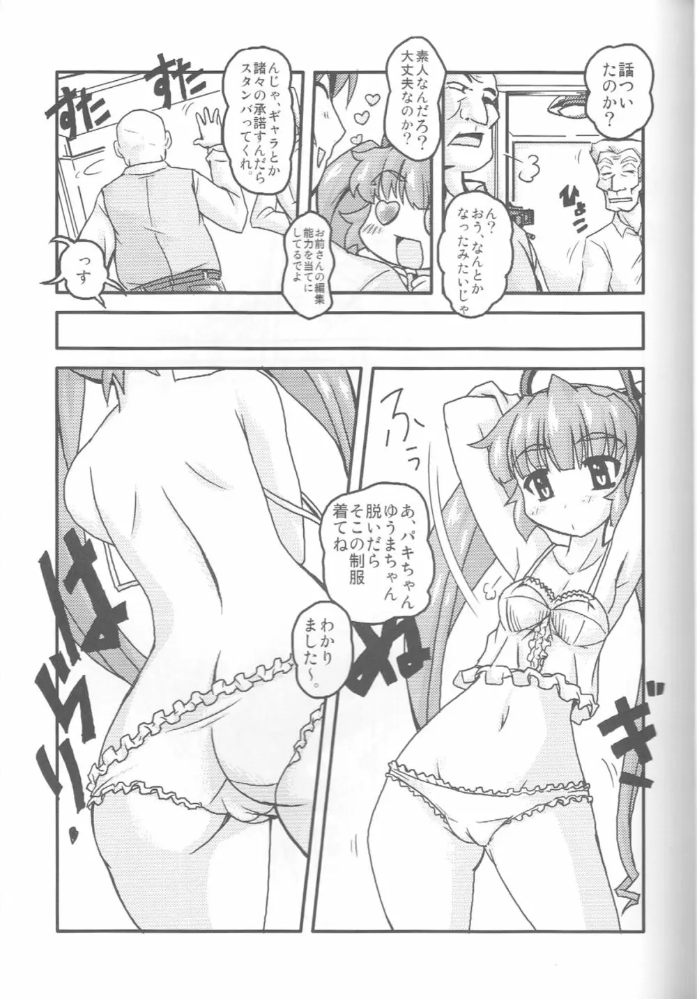 淫魔DE聖女 - page6