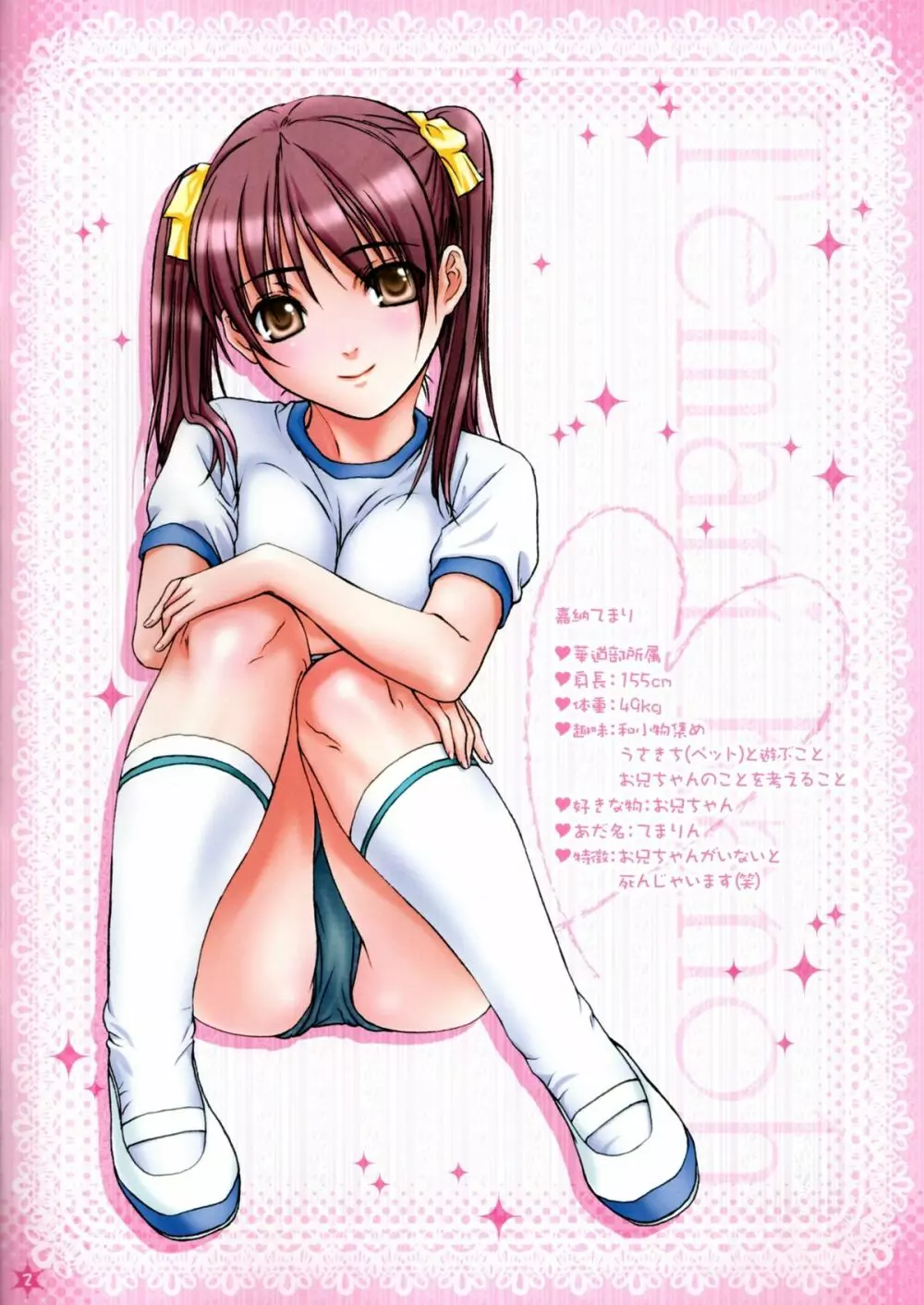 妹は僕の恋人 ～お兄ちゃんといちゃラブ編～ - page2