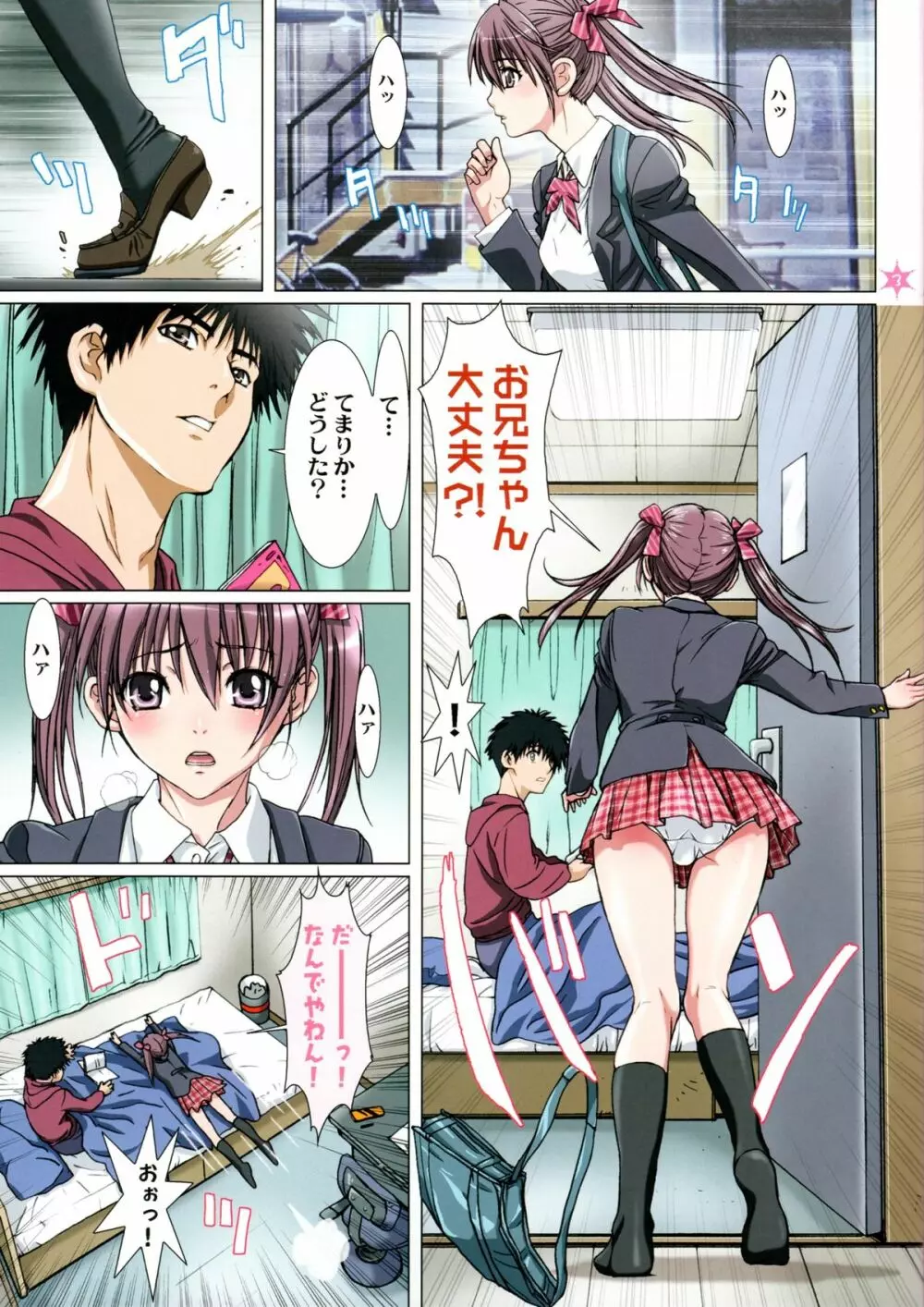 妹は僕の恋人 ～お兄ちゃんといちゃラブ編～ - page3
