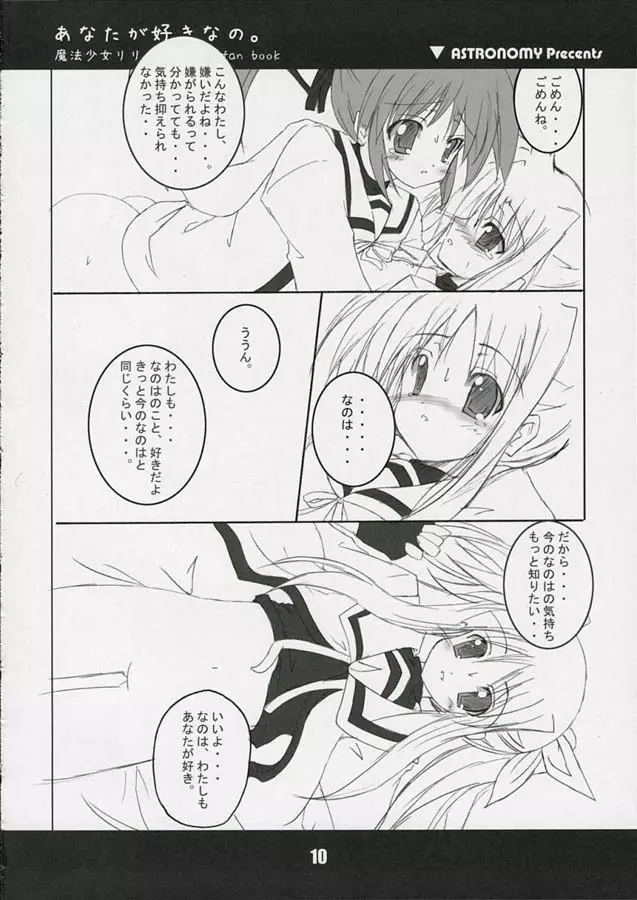 あなたが好きなの。 - page10