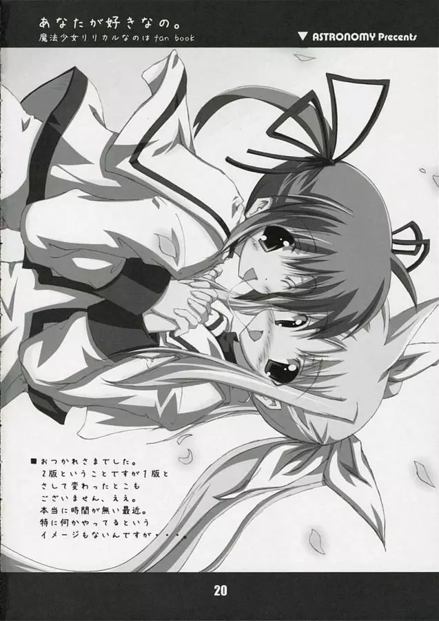 あなたが好きなの。 - page20