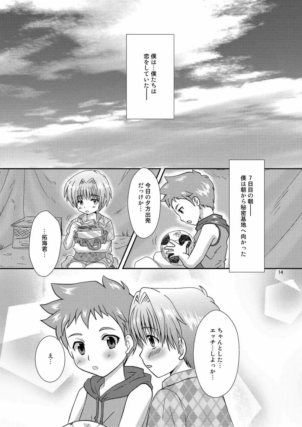 Sizuku Minase (Happydrop) - Himitsu Kichi 7 Days - page13