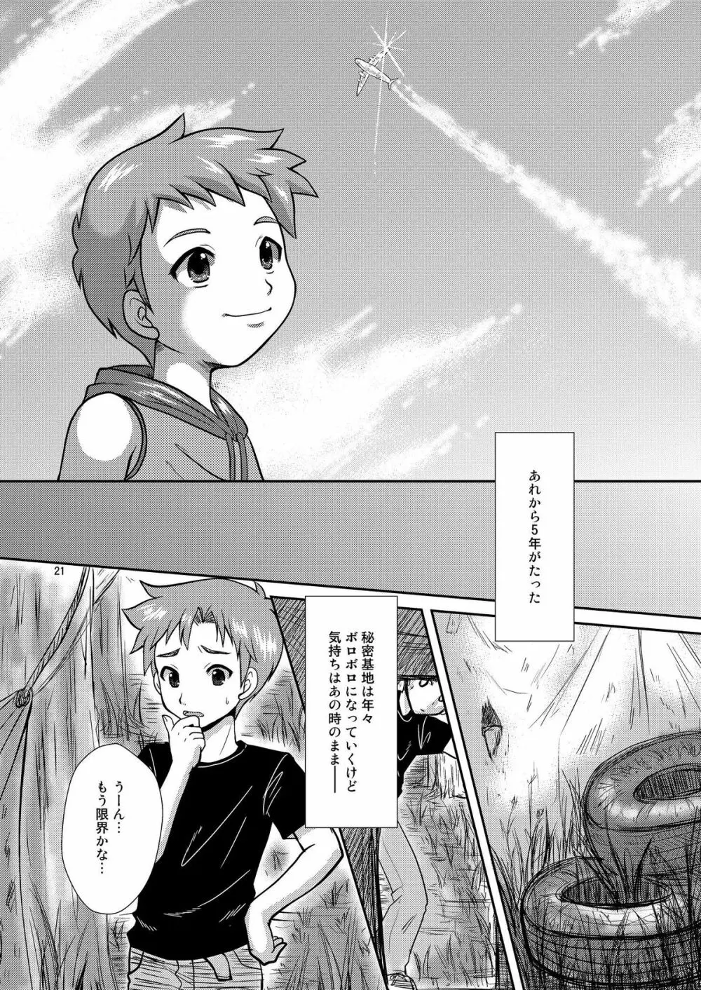 Sizuku Minase (Happydrop) - Himitsu Kichi 7 Days - page20