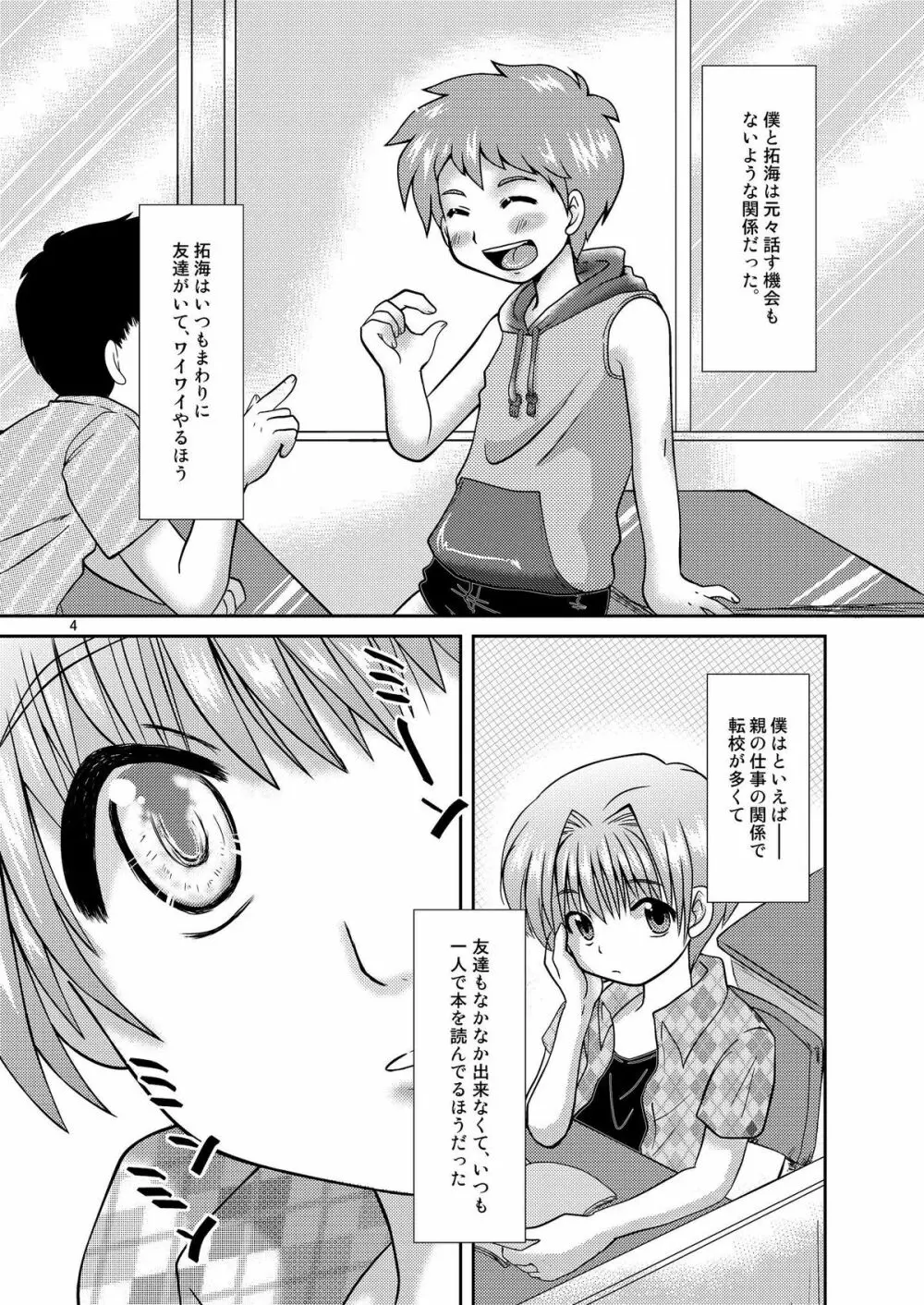 Sizuku Minase (Happydrop) - Himitsu Kichi 7 Days - page3