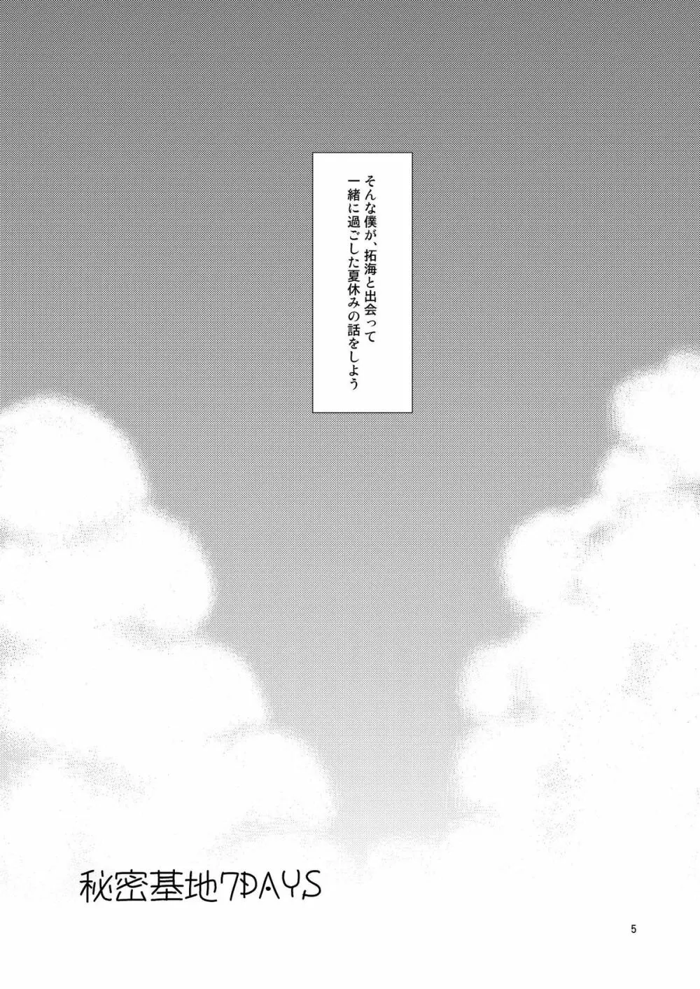 Sizuku Minase (Happydrop) - Himitsu Kichi 7 Days - page4