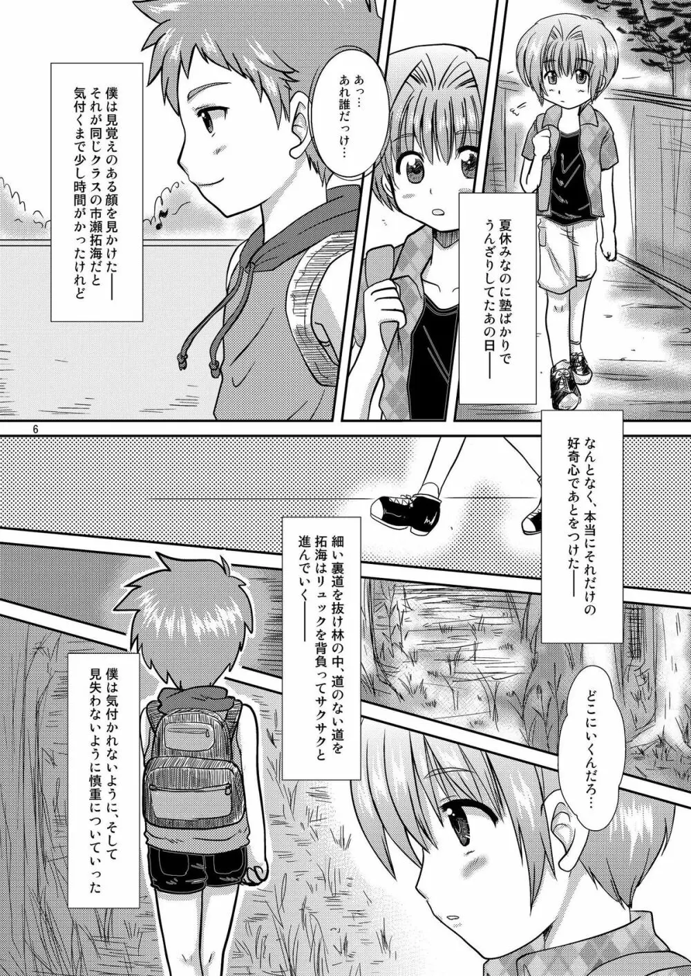 Sizuku Minase (Happydrop) - Himitsu Kichi 7 Days - page5