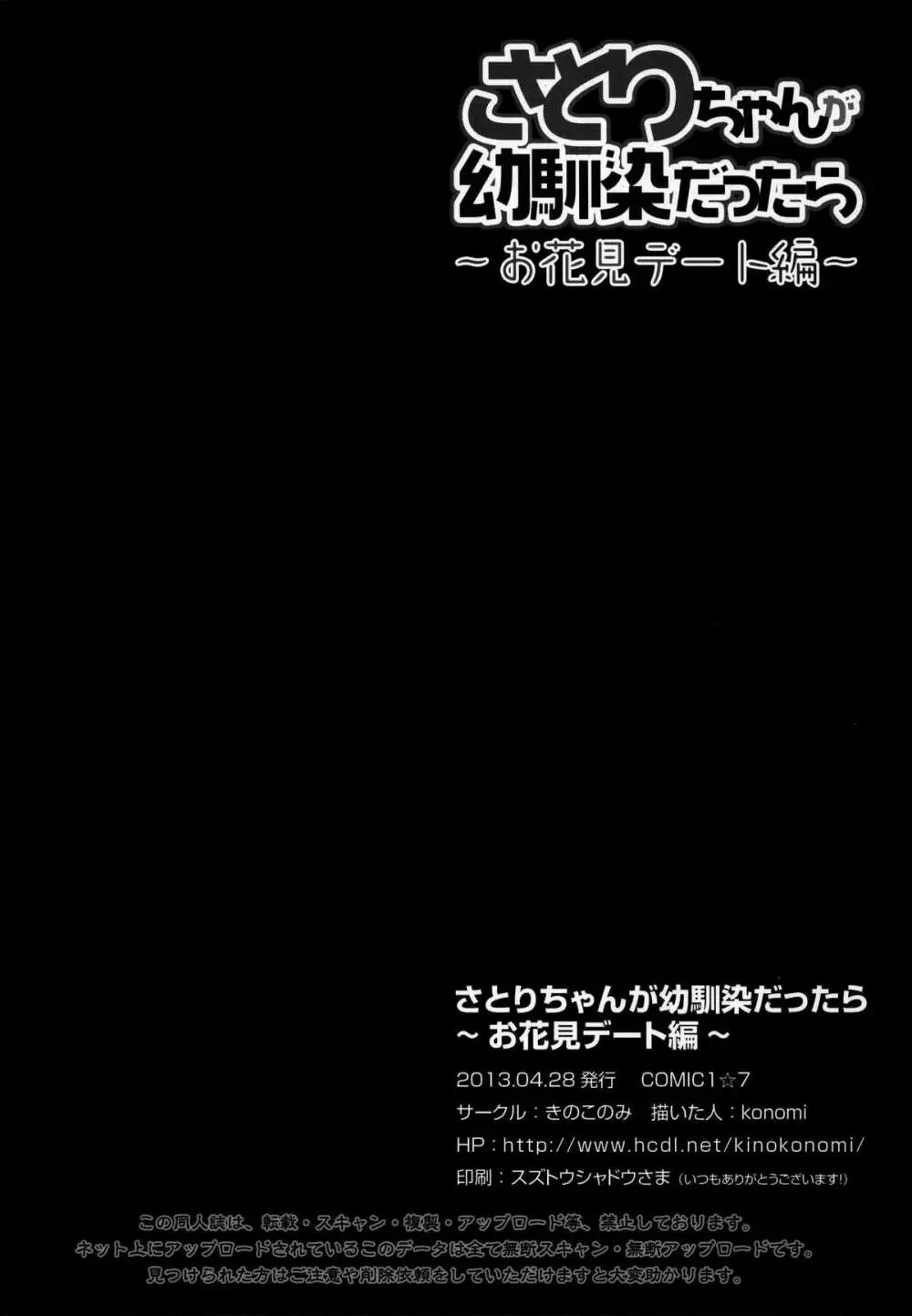 さとりちゃんが幼馴染だったら～お花見デート編～ - page17
