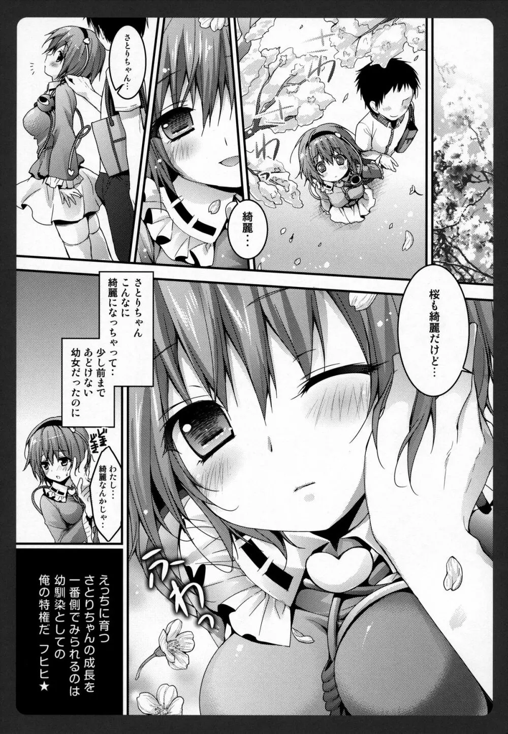 さとりちゃんが幼馴染だったら～お花見デート編～ - page5