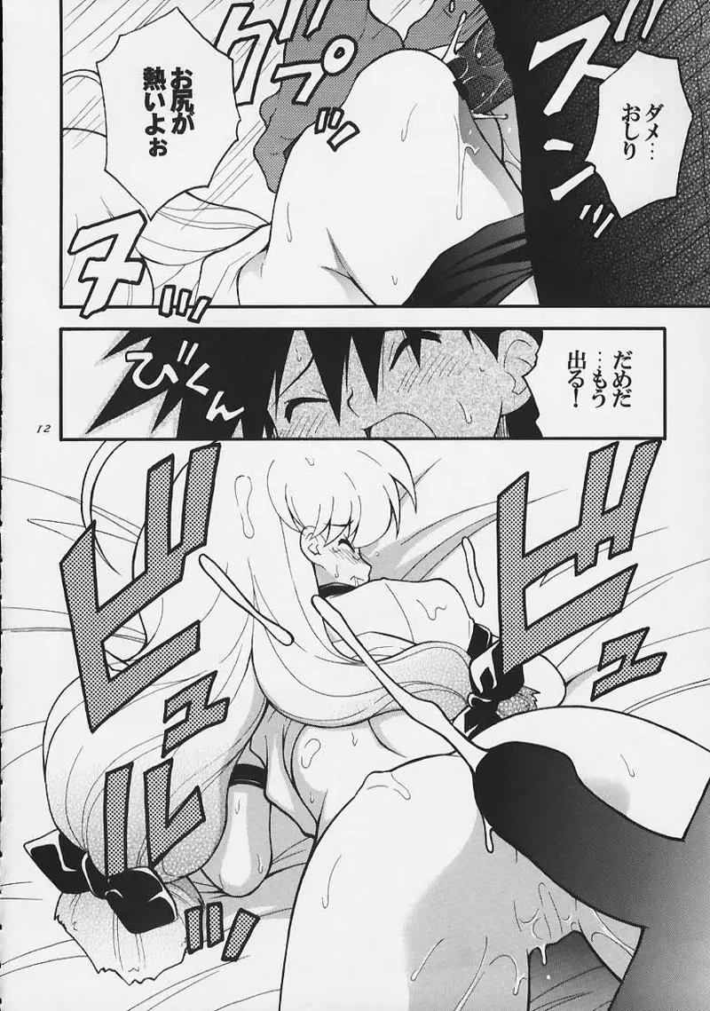 まじかる☆甘々楓蜜 ~ Heavy Gauge 02 - page11