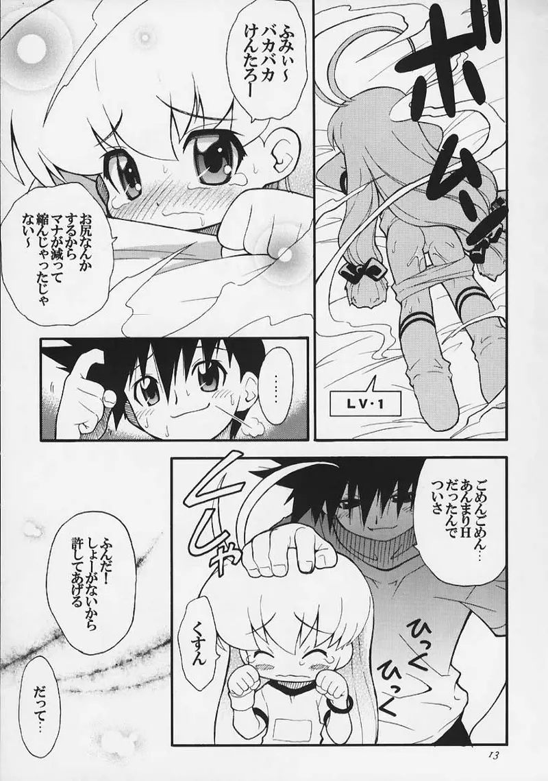 まじかる☆甘々楓蜜 ~ Heavy Gauge 02 - page12