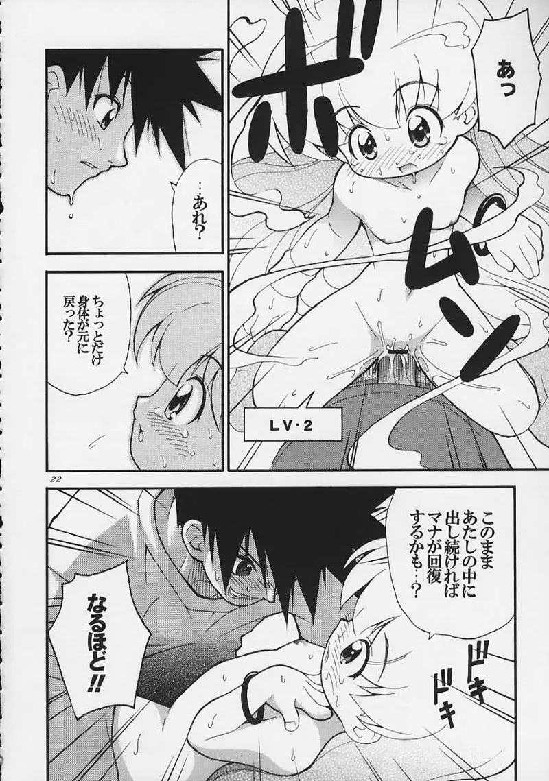まじかる☆甘々楓蜜 ~ Heavy Gauge 02 - page21