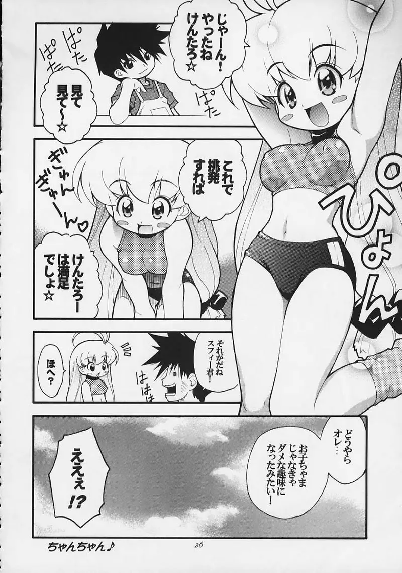 まじかる☆甘々楓蜜 ~ Heavy Gauge 02 - page25
