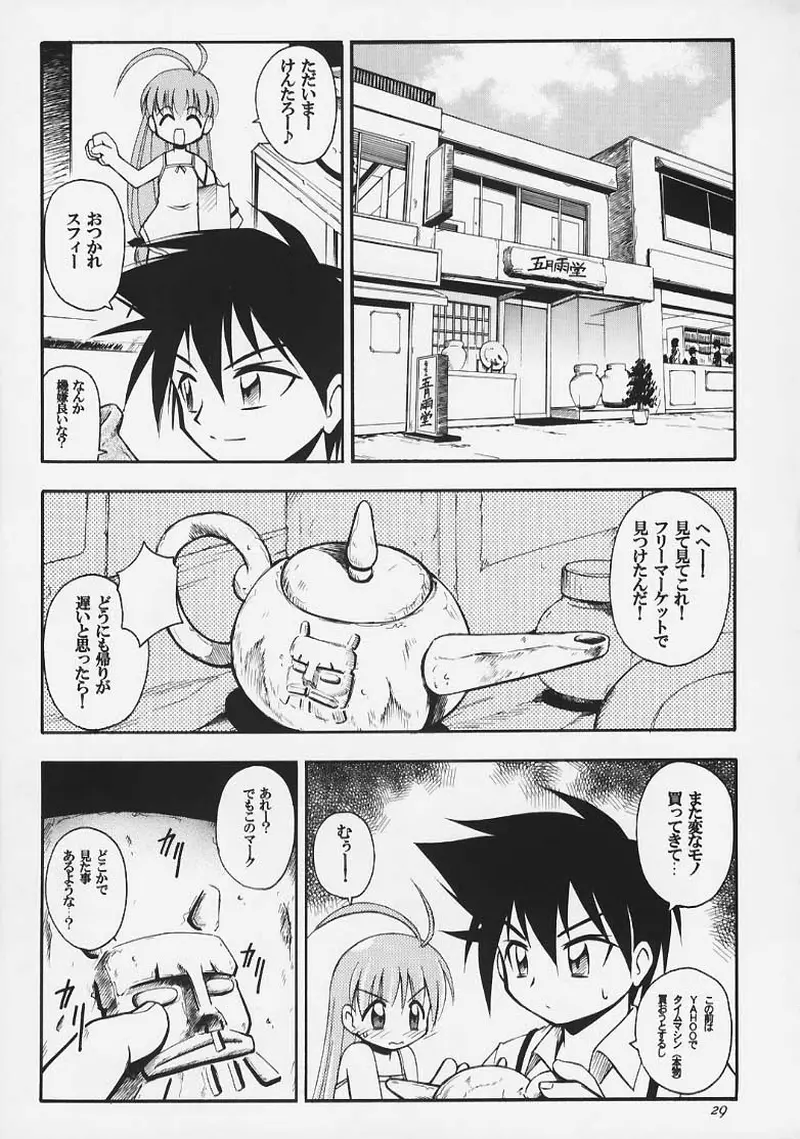 まじかる☆甘々楓蜜 ~ Heavy Gauge 02 - page26