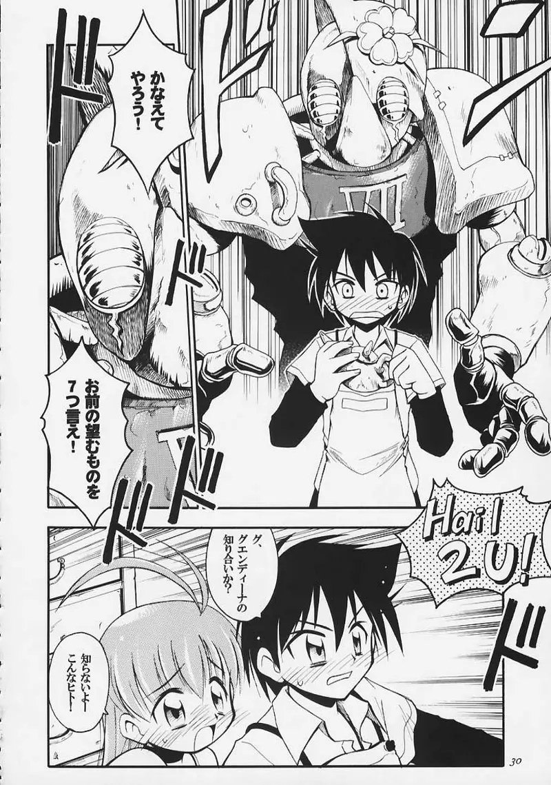 まじかる☆甘々楓蜜 ~ Heavy Gauge 02 - page27