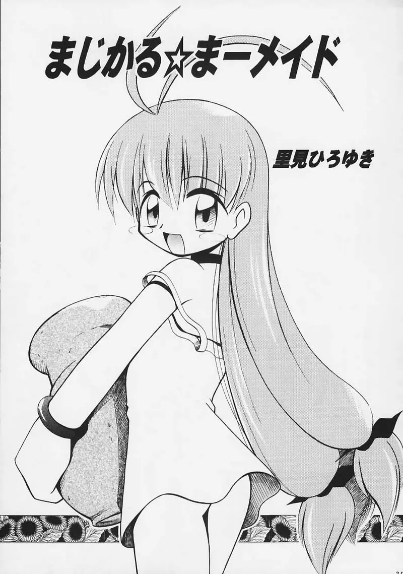 まじかる☆甘々楓蜜 ~ Heavy Gauge 02 - page28
