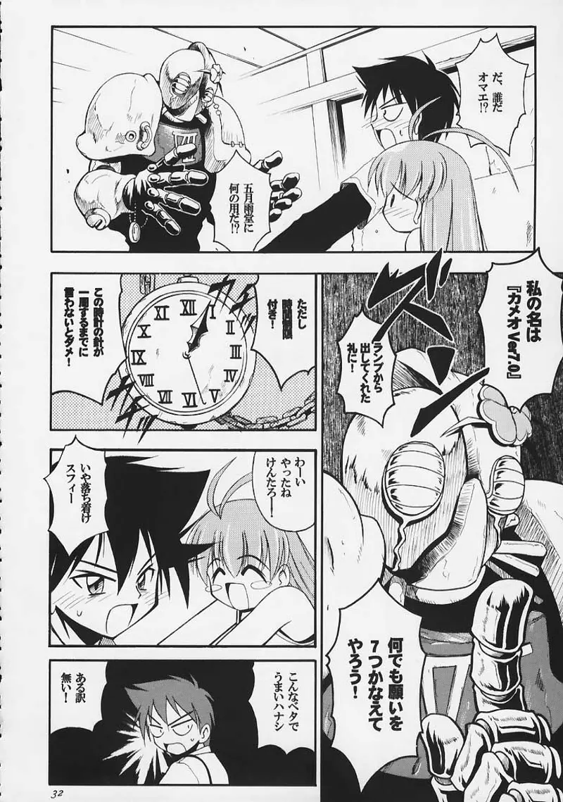 まじかる☆甘々楓蜜 ~ Heavy Gauge 02 - page29