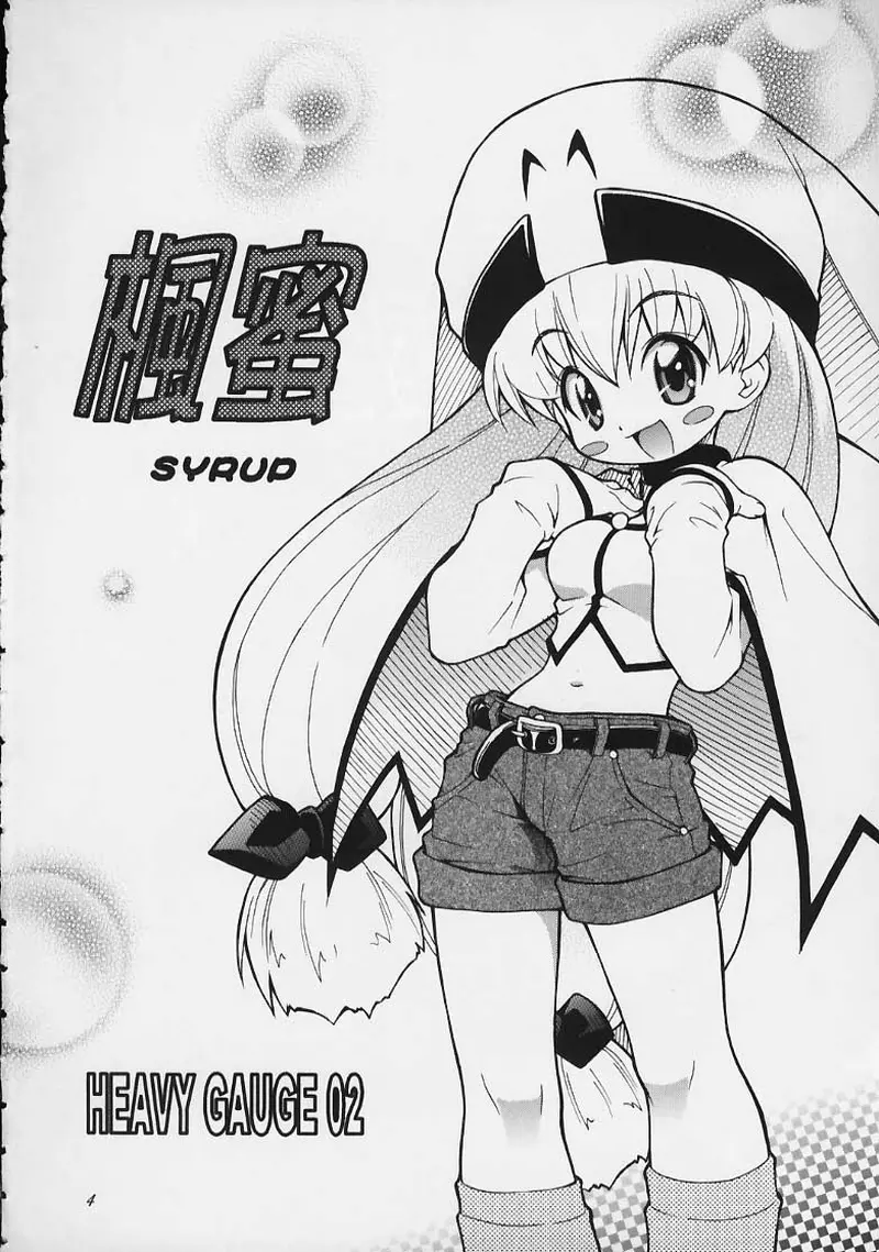 まじかる☆甘々楓蜜 ~ Heavy Gauge 02 - page3