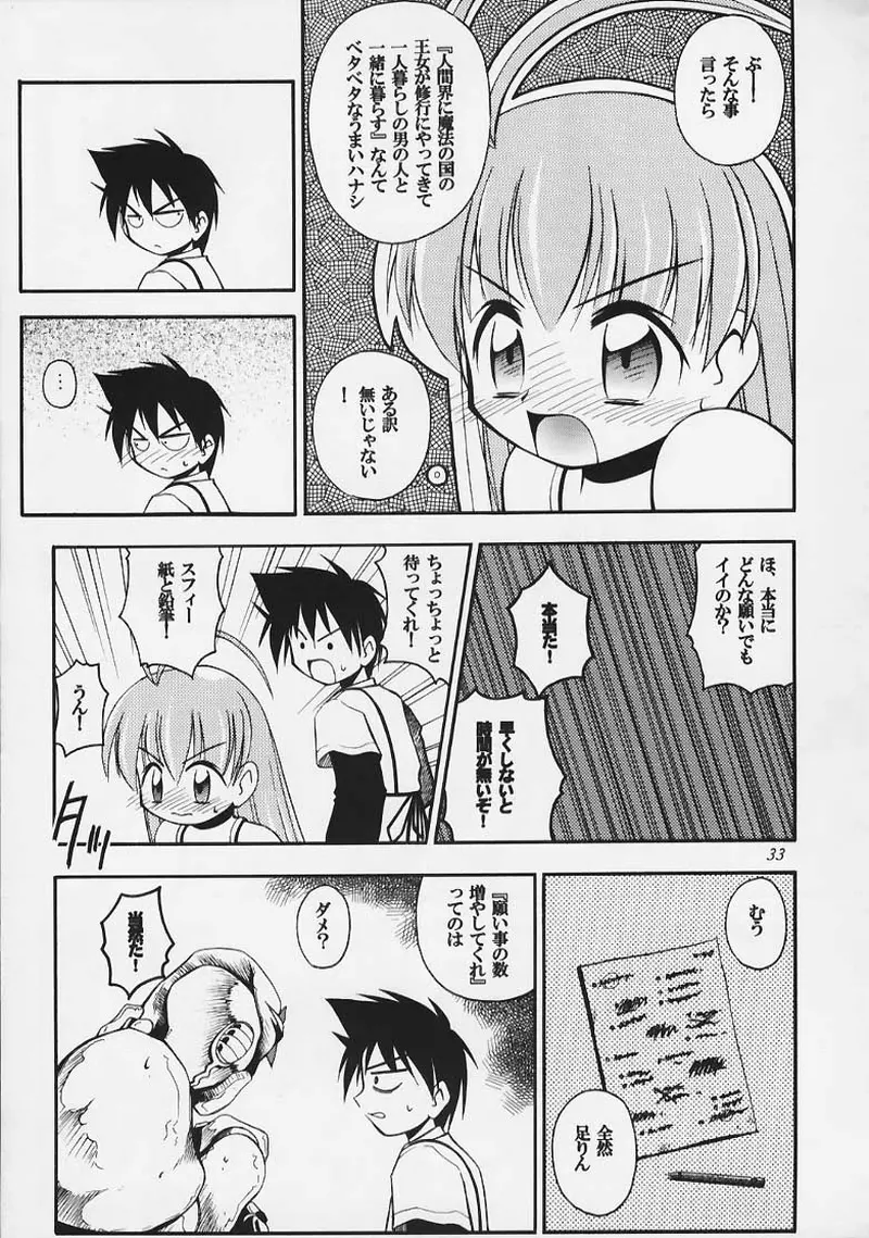 まじかる☆甘々楓蜜 ~ Heavy Gauge 02 - page30
