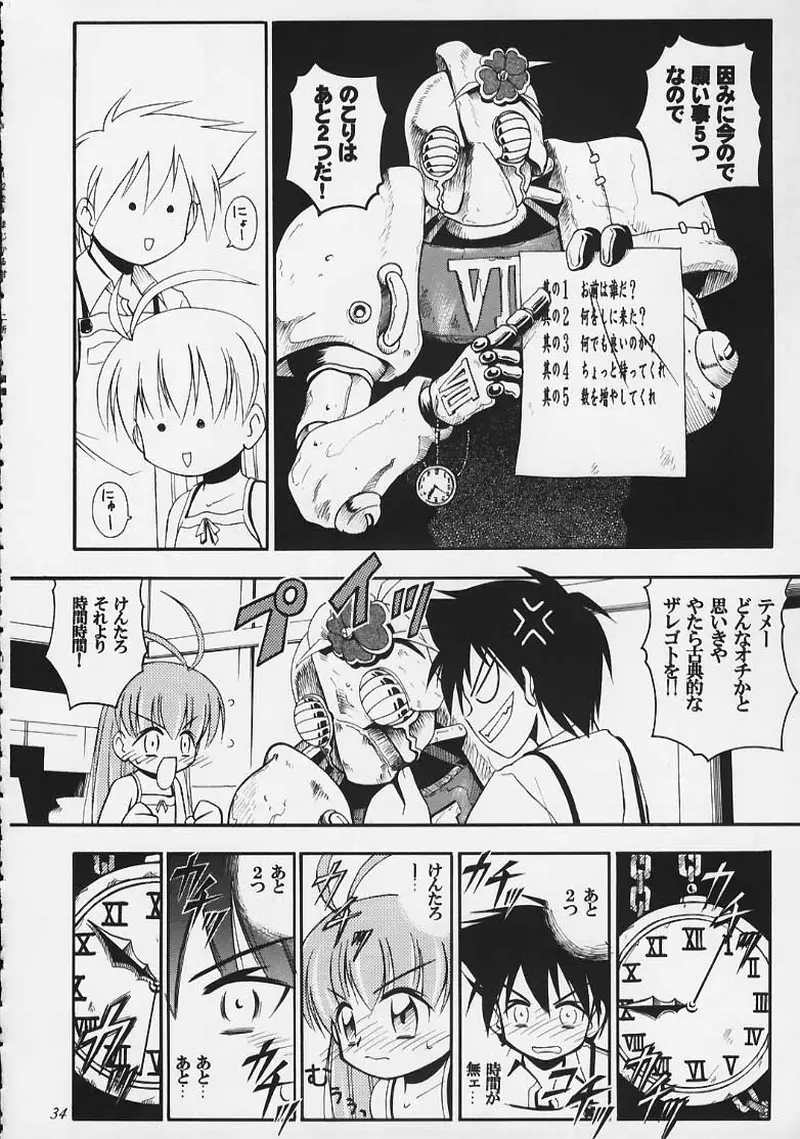 まじかる☆甘々楓蜜 ~ Heavy Gauge 02 - page31