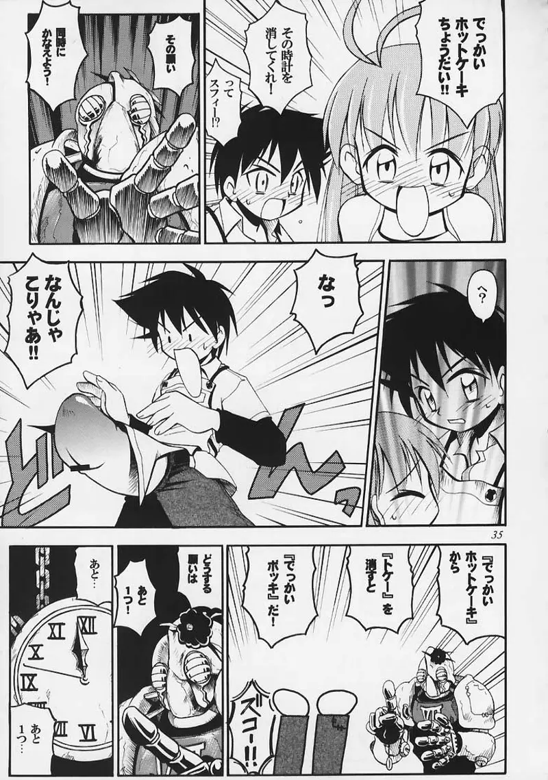 まじかる☆甘々楓蜜 ~ Heavy Gauge 02 - page32