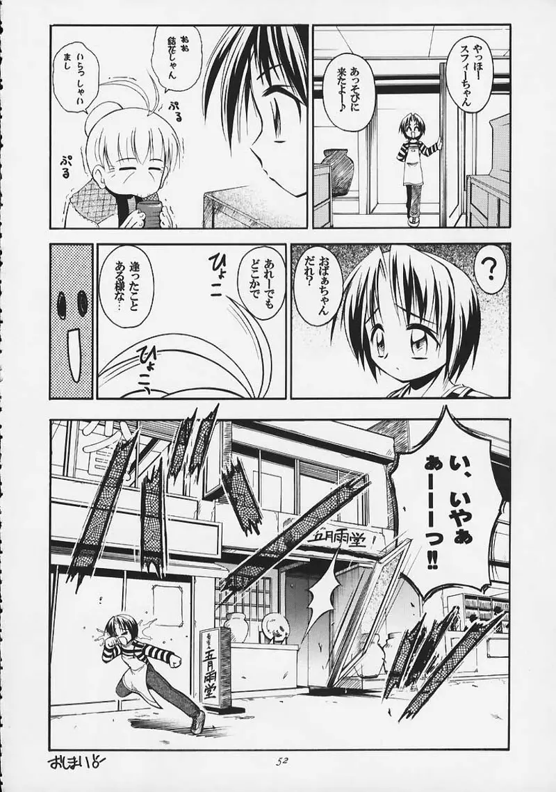 まじかる☆甘々楓蜜 ~ Heavy Gauge 02 - page49