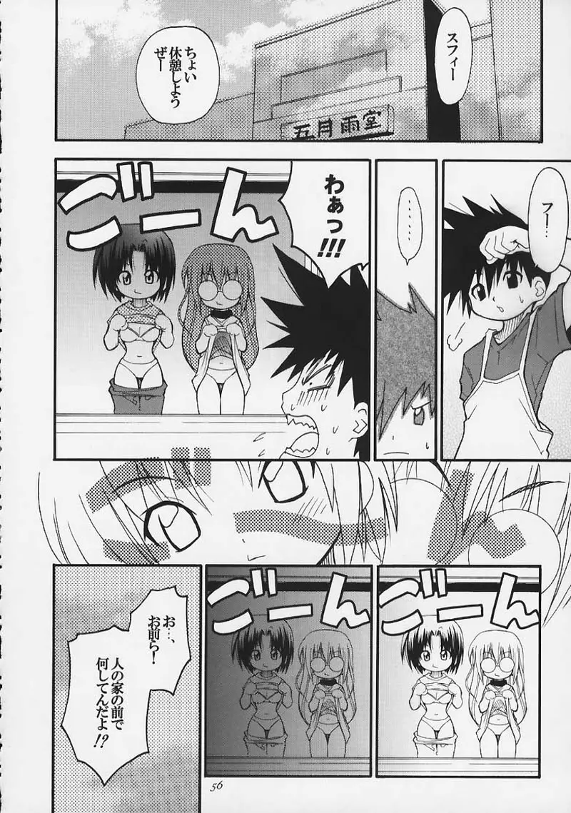 まじかる☆甘々楓蜜 ~ Heavy Gauge 02 - page51