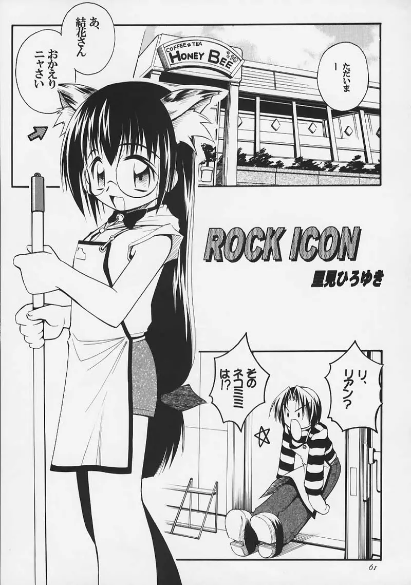 まじかる☆甘々楓蜜 ~ Heavy Gauge 02 - page54