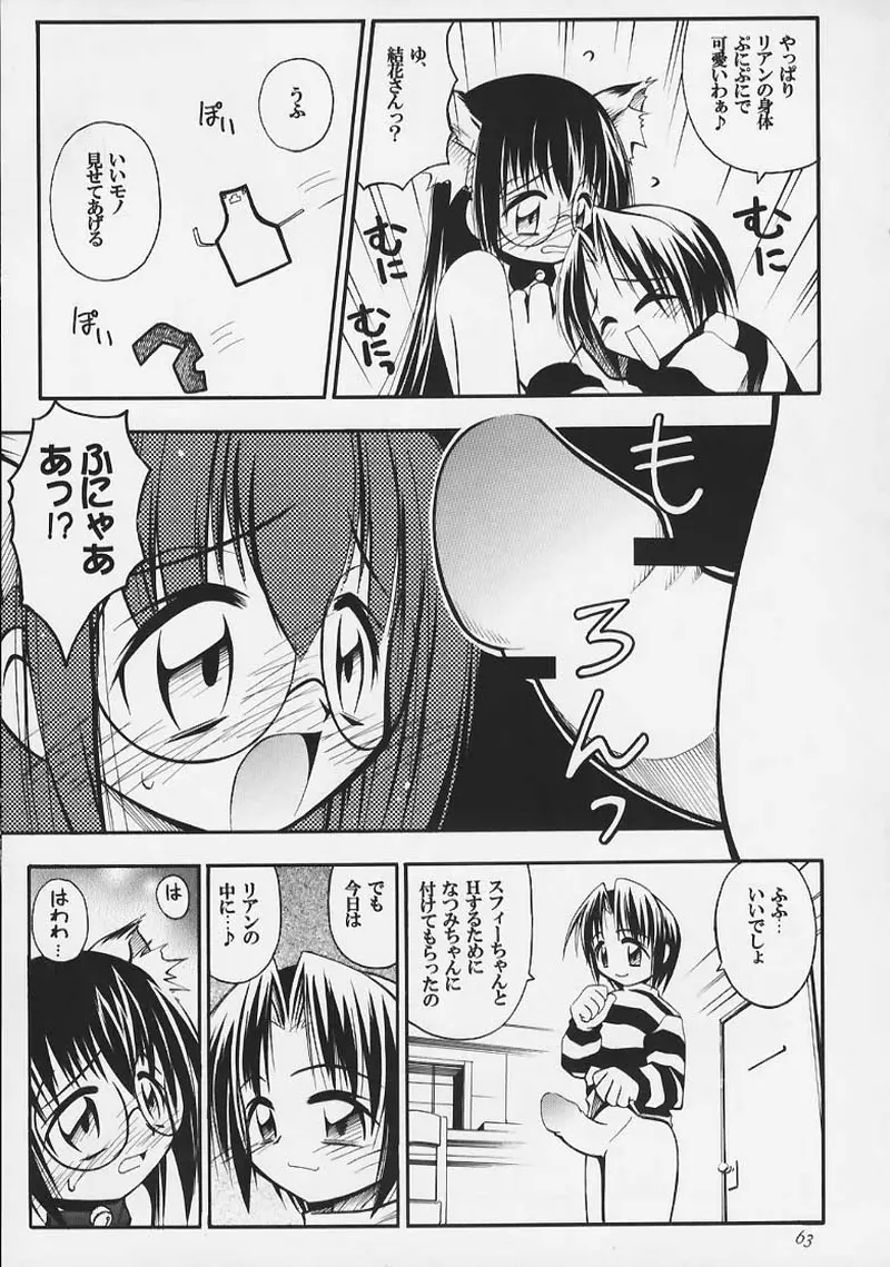 まじかる☆甘々楓蜜 ~ Heavy Gauge 02 - page56