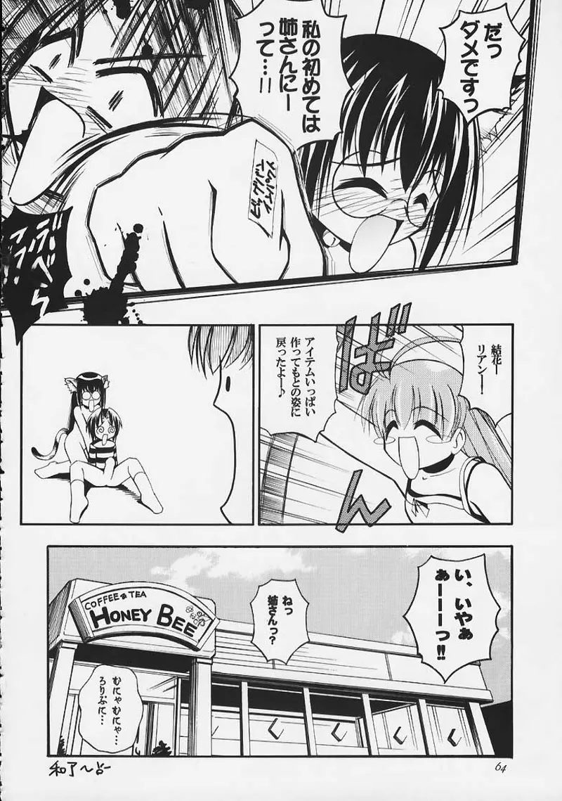 まじかる☆甘々楓蜜 ~ Heavy Gauge 02 - page57
