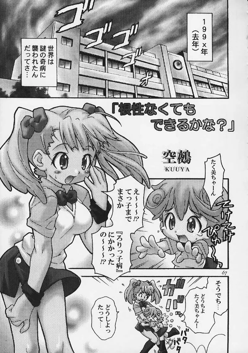 まじかる☆甘々楓蜜 ~ Heavy Gauge 02 - page58