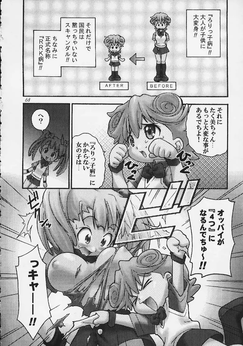 まじかる☆甘々楓蜜 ~ Heavy Gauge 02 - page59