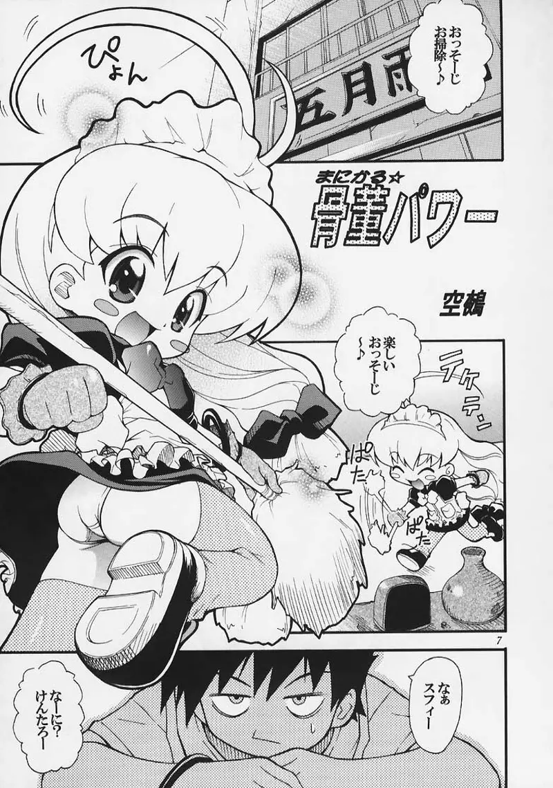 まじかる☆甘々楓蜜 ~ Heavy Gauge 02 - page6
