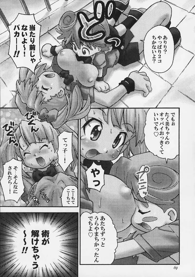 まじかる☆甘々楓蜜 ~ Heavy Gauge 02 - page60