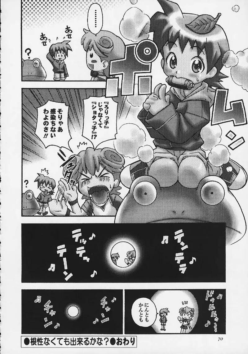 まじかる☆甘々楓蜜 ~ Heavy Gauge 02 - page61